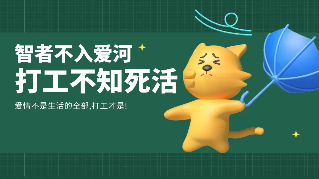 2k幽默打工人橘猫壁纸｜绿色背景图片 - 趣味搞怪文案「哲风壁纸」