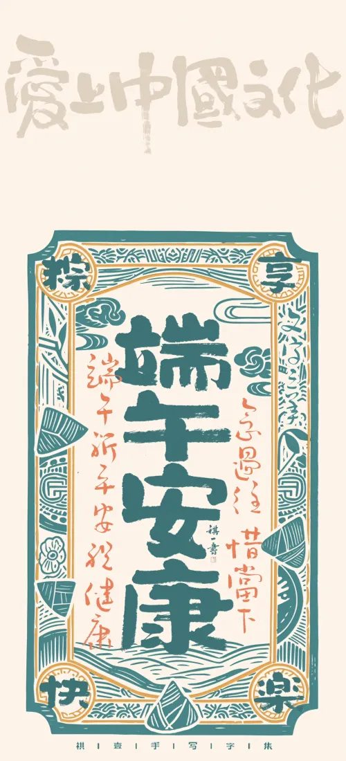 端午节手机壁纸｜复古国风插画背景图片 - 端午安康「哲风壁纸」