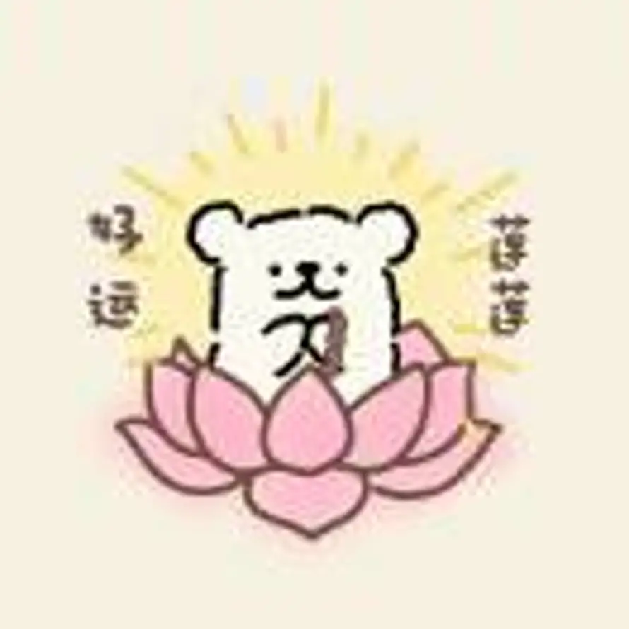 好运莲莲的头像