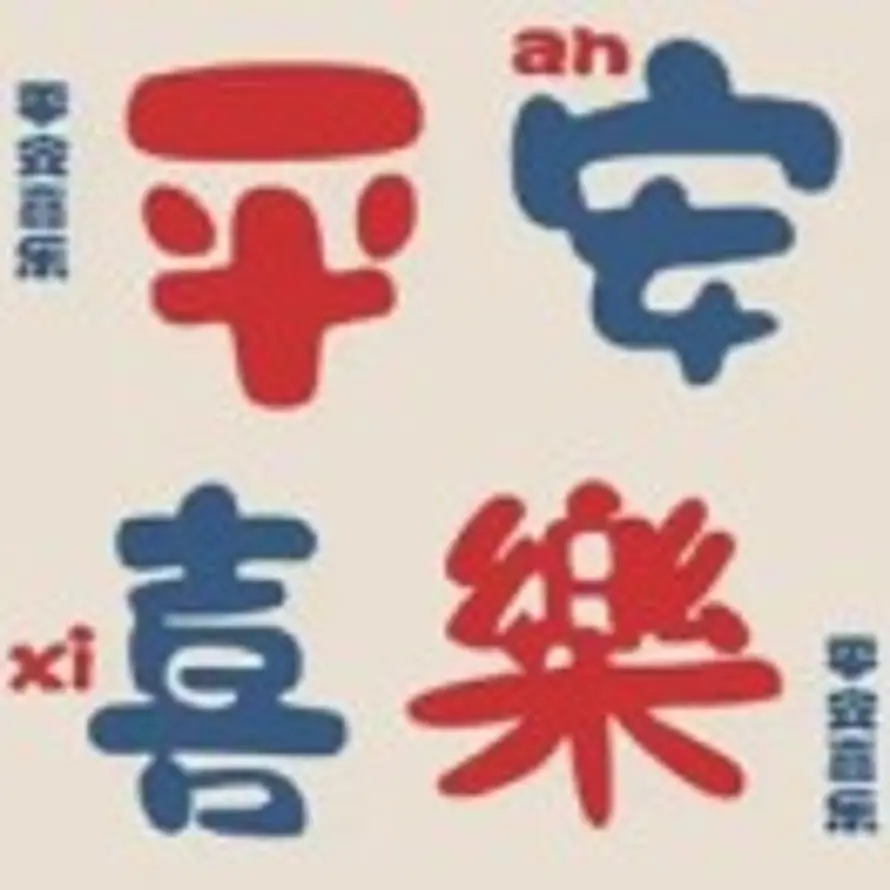 沃野布吉岛的头像