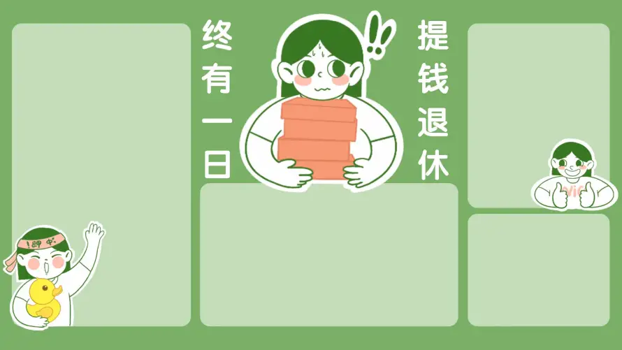 3k苦力壁纸-打工人和-热门的壁纸「哲风壁纸」