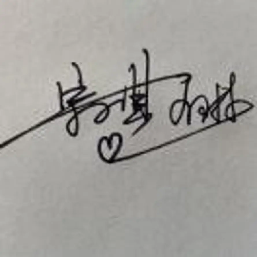 永不言败的头像