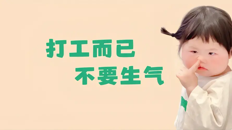 5k不生气壁纸-打工人和美女专用-免费下载「哲风壁纸」