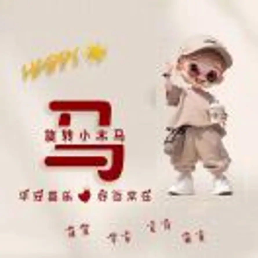 旋转小木马的头像