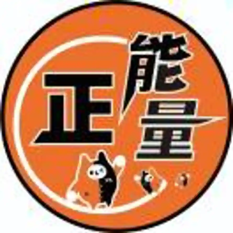 正能量-咖喱的头像
