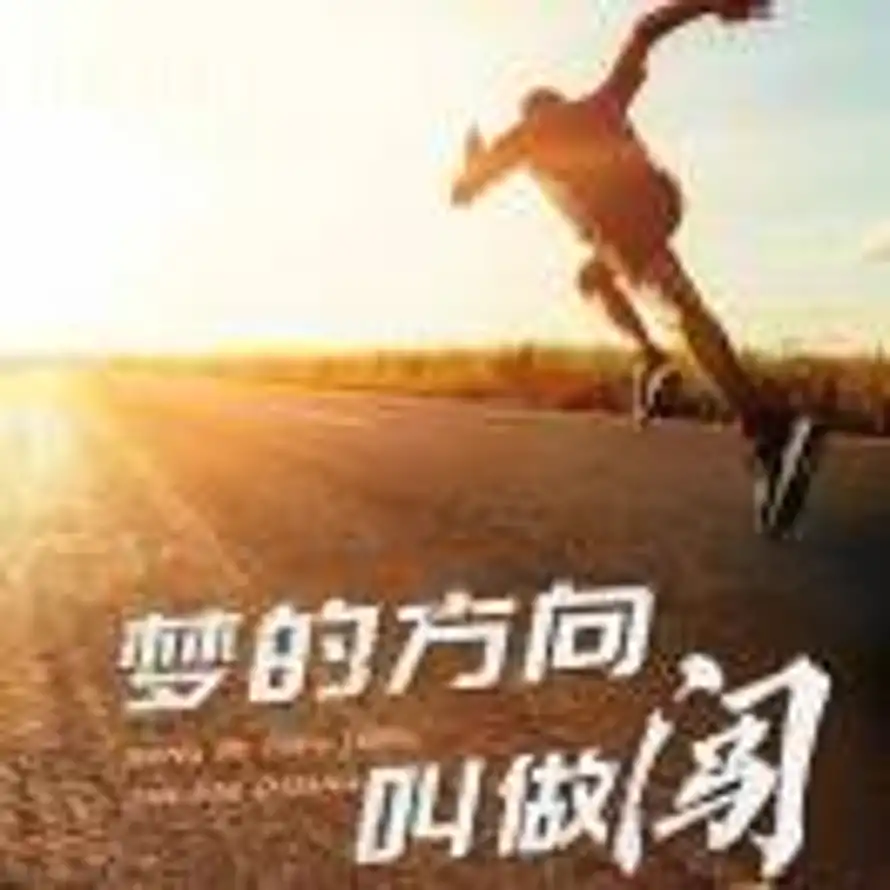 志在强项的头像