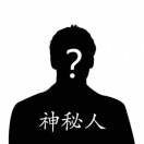 甄岱靖的头像