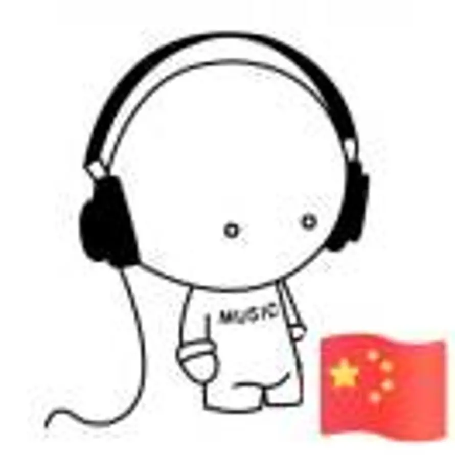 不懂事长的头像