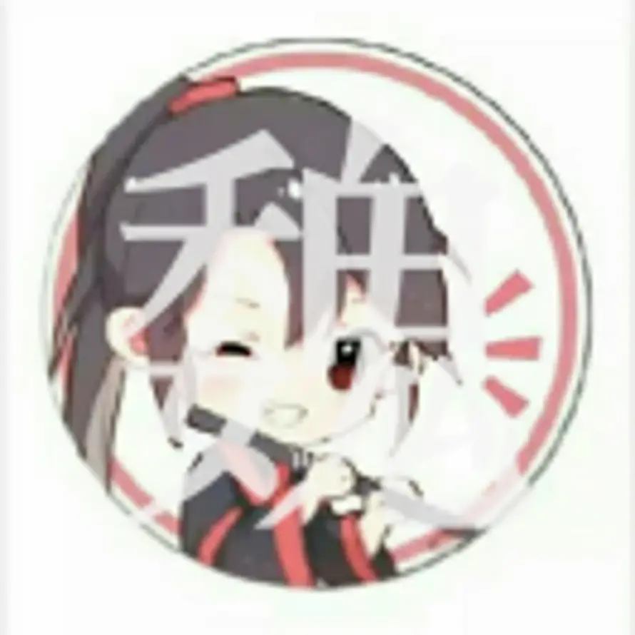 羡的头像