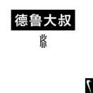 Kyire Irving的头像