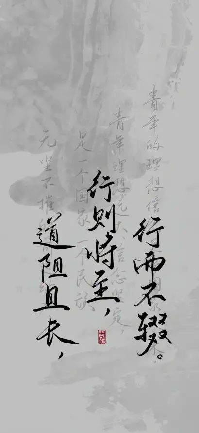 4k书法壁纸 - 励志 - 名言 - 毛笔字「哲风壁纸」