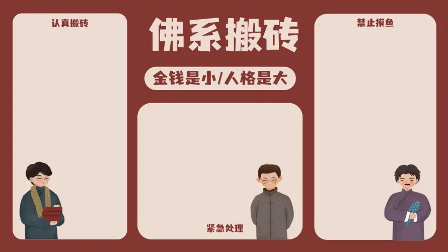 2k人格励志壁纸-佛系搬砖壁纸和办公背景-工作桌面「哲风壁纸」