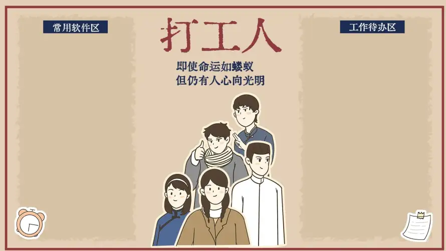 2k打工人壁纸-正能量壁纸和励志标语-励志背景「哲风壁纸」