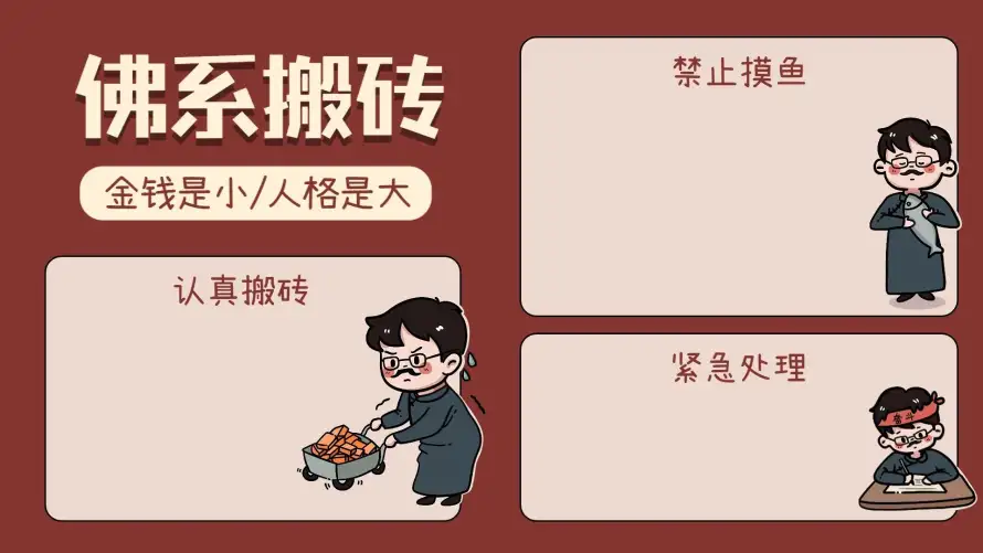 2k佛系搬砖壁纸-搬砖小人 - 文件整理-禁止摸鱼「哲风壁纸」