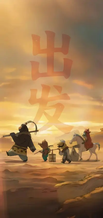 4k出发壁纸 - 夕阳 - 妖怪 - 小猪妖「哲风壁纸」