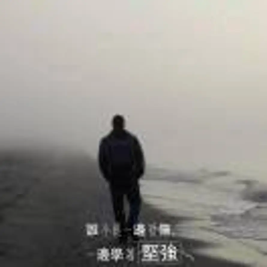 Te Fuir的头像