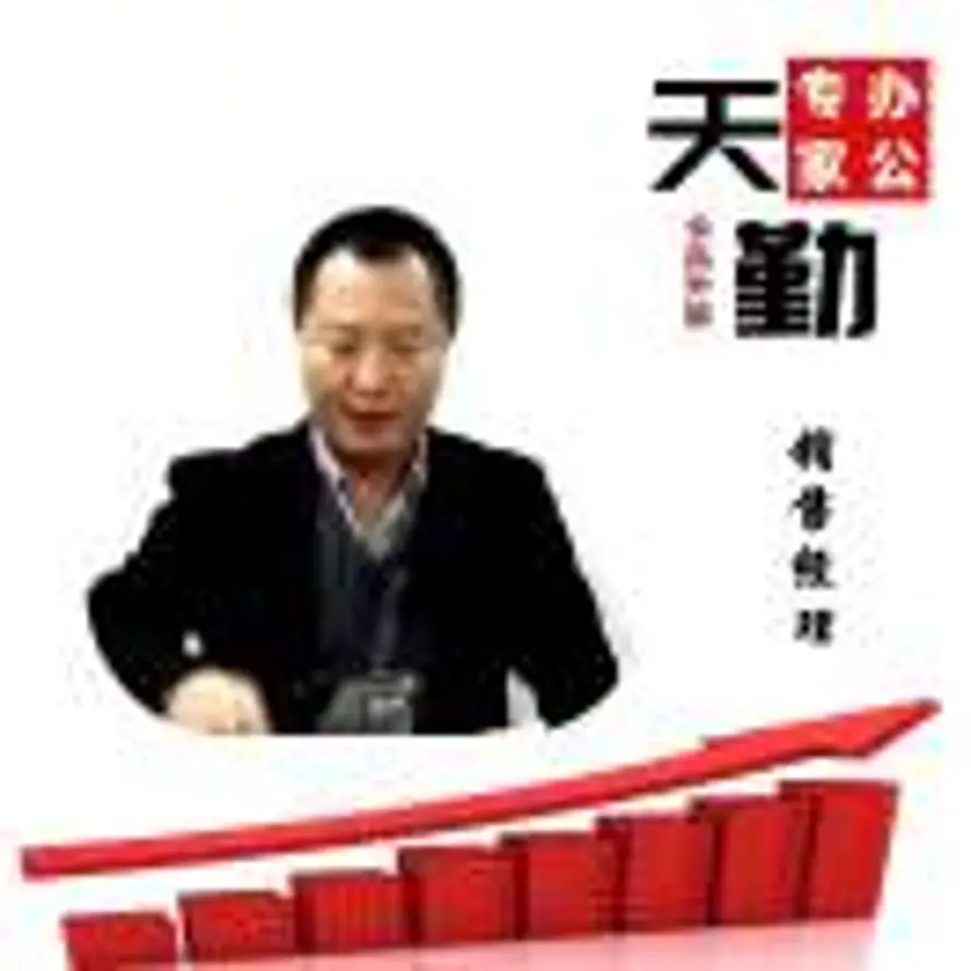 AK福建天勤办公设备批发～硒鼓工厂的头像