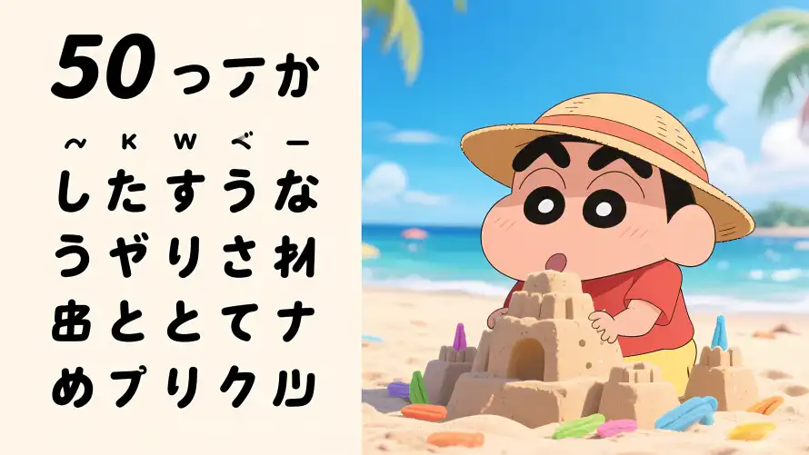 4k夏日壁纸 - 沙堡 - 沙滩 - 50音图「哲风壁纸」
