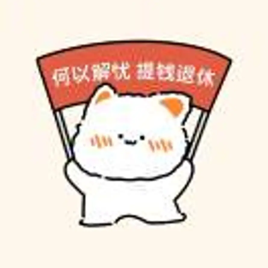ಇ我要两颗西柚的头像