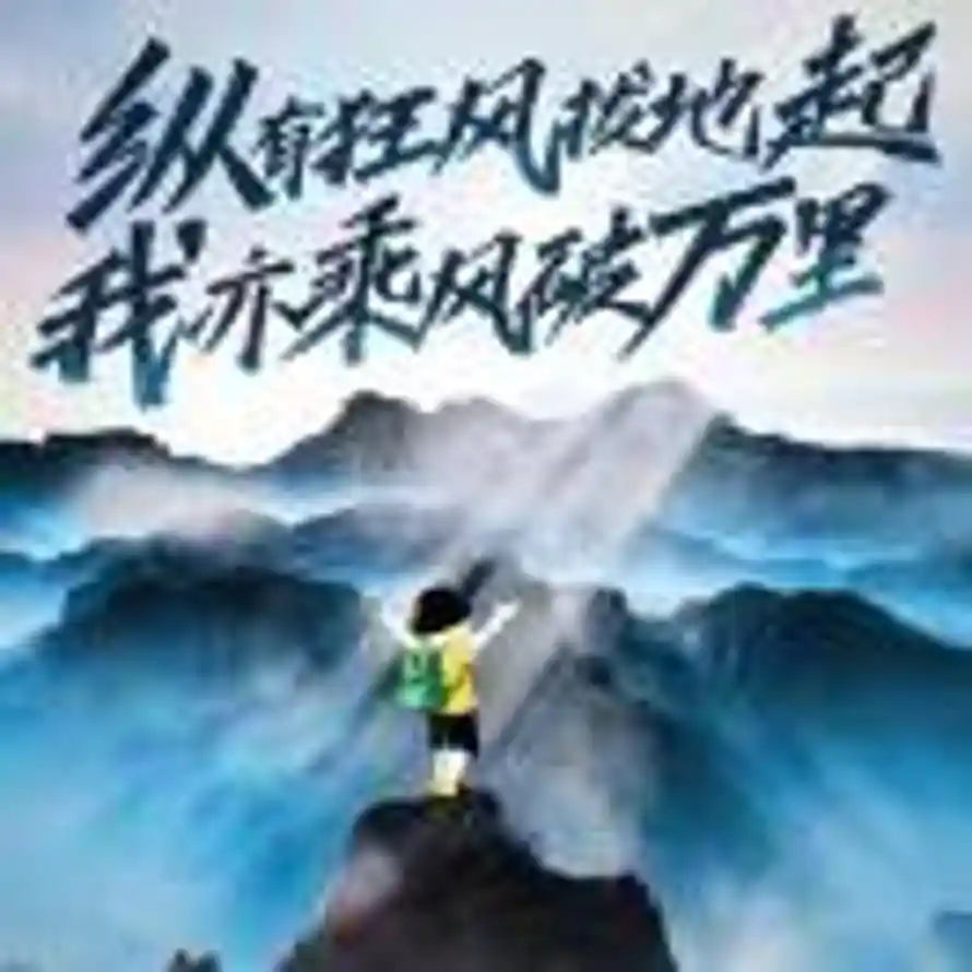 好好学习天天向上的头像
