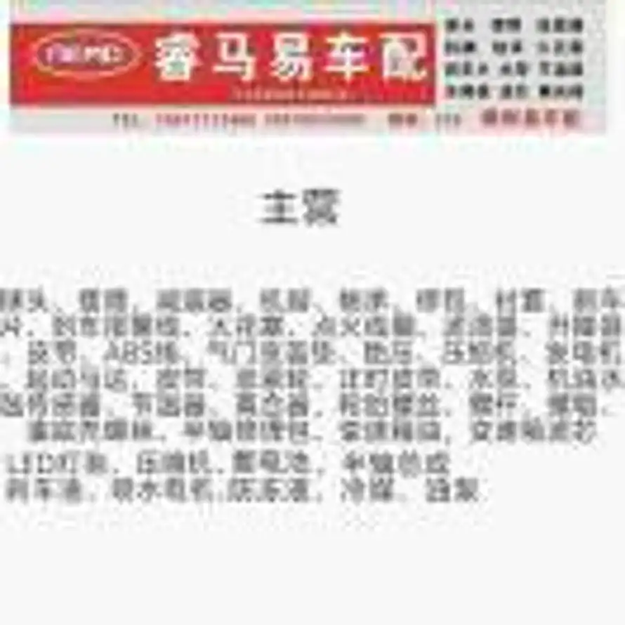 A+樟树睿马易车配的头像