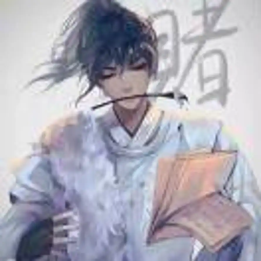 温酒煮书的头像