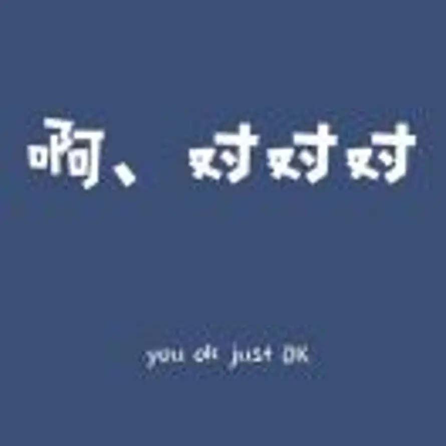 咕叽咕叽ෆ的头像