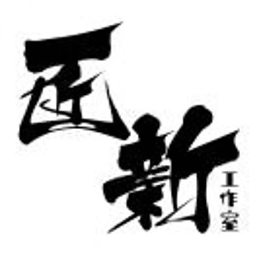 匠新造物的头像