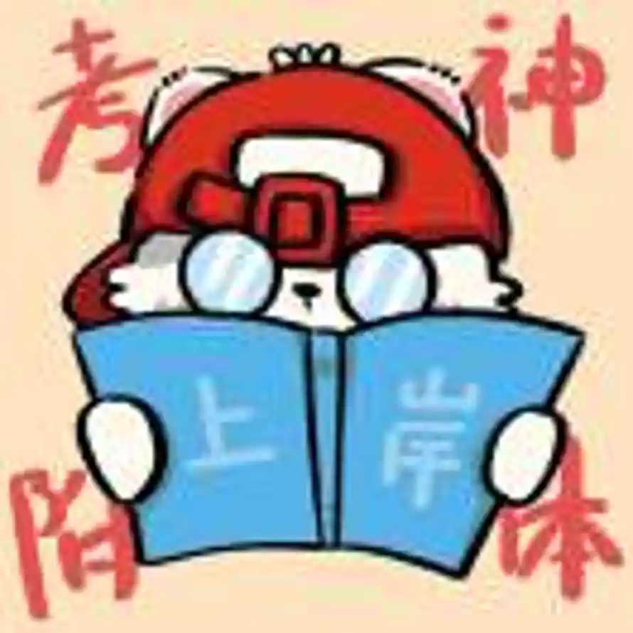 格木教育小好老师（国省考开课）的头像