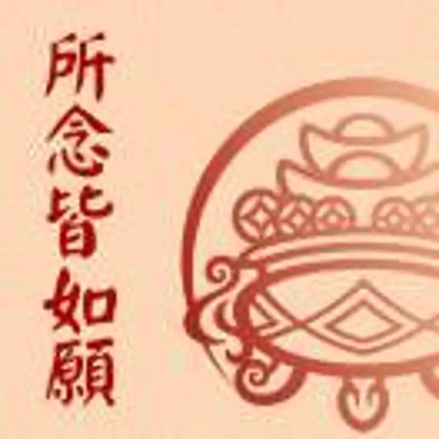 好运常在的头像