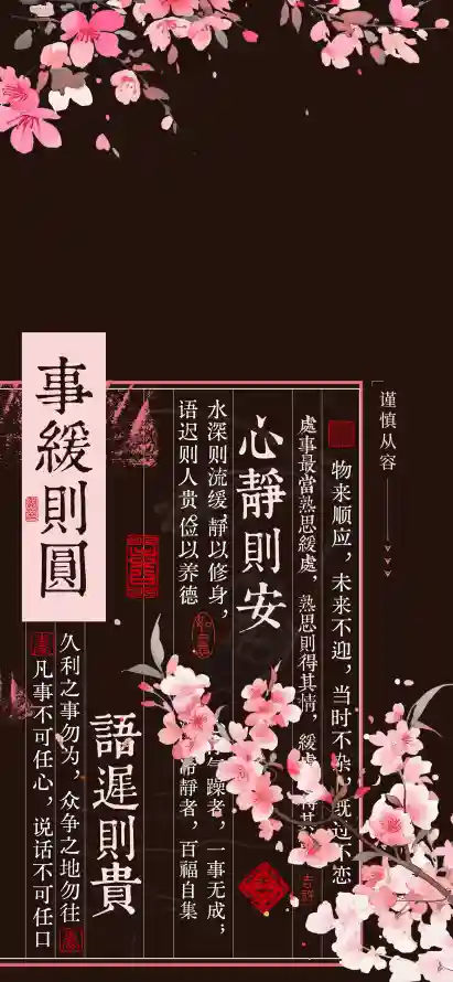 4k书法壁纸 - 古风 - 壁纸 - 樱花「哲风壁纸」