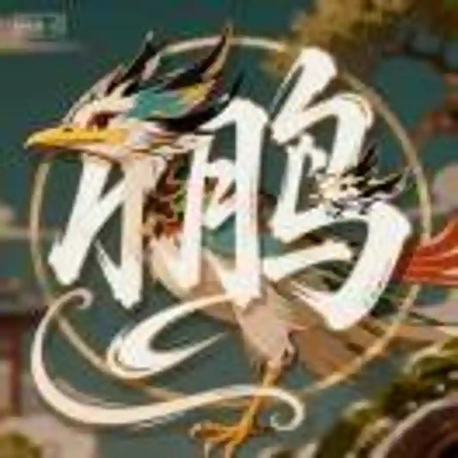 故事的开始的头像