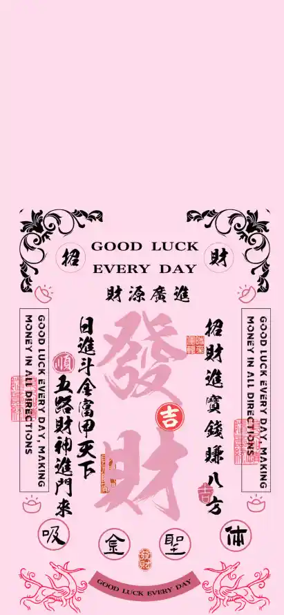 4k书法壁纸 - 发财 - 国风 - 壁纸「哲风壁纸」