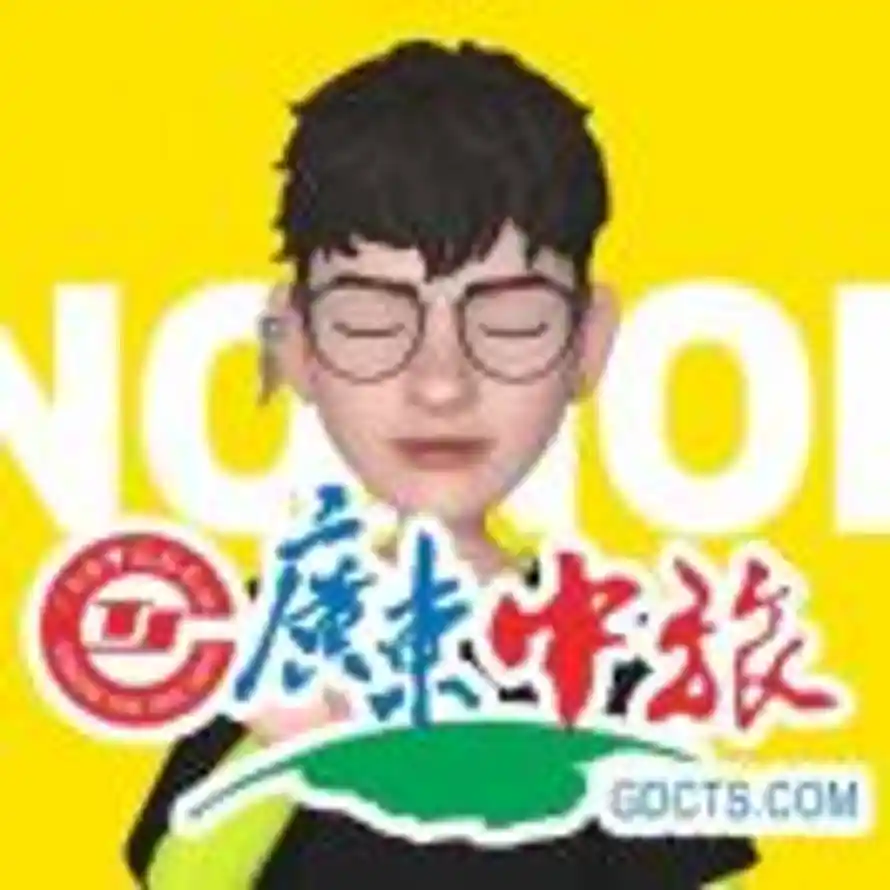 程聪｜广东中旅沙尾店13822680353的头像