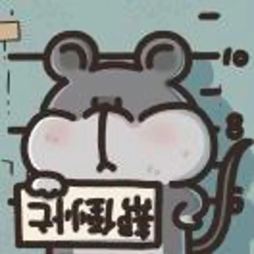 㬣兮若松榯的头像