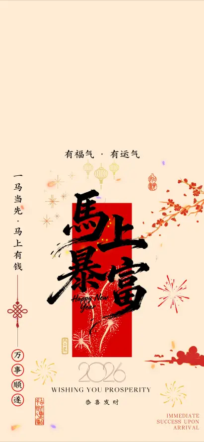 4k书法壁纸 - 吉祥 - 喜庆 - 壁纸「哲风壁纸」