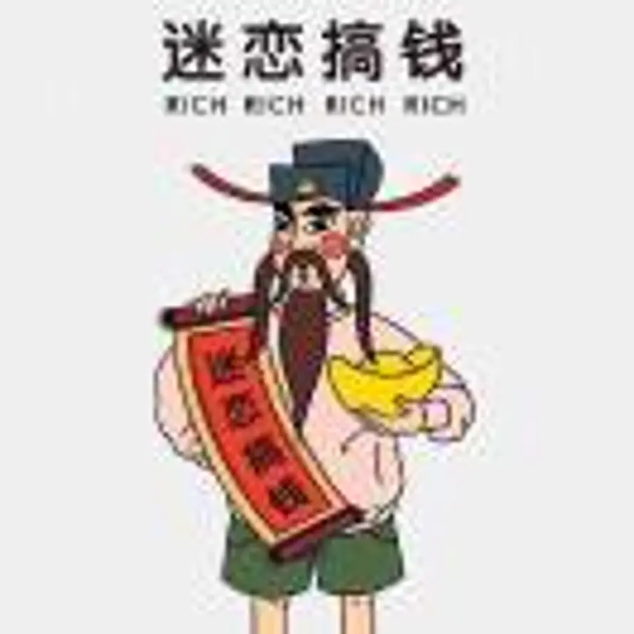 财源广进的头像