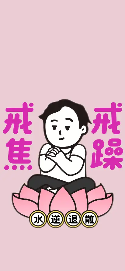 4k佛系壁纸 - 卡通 - 可爱 - 手绘「哲风壁纸」