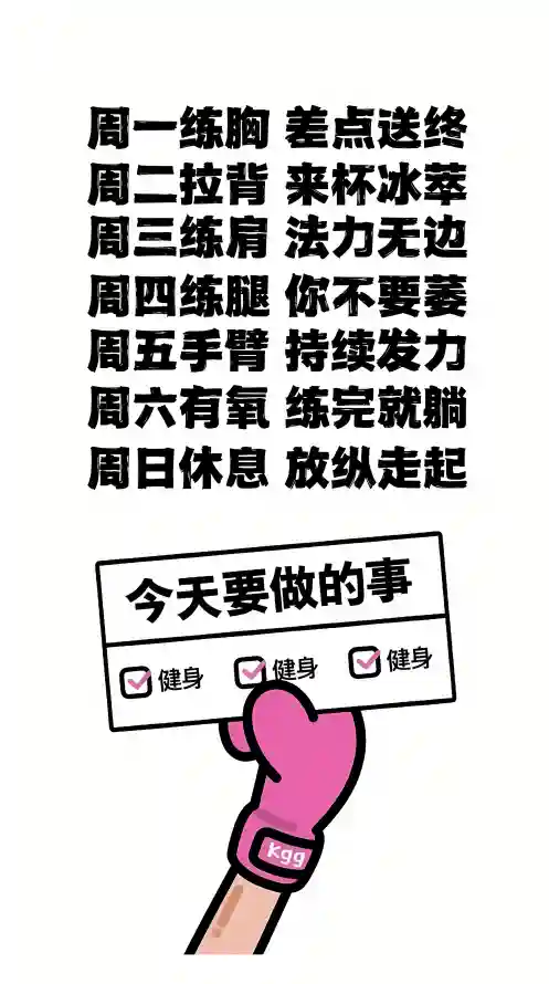 4k健身壁纸 - 文字 - 续命 - 勾选框「哲风壁纸」