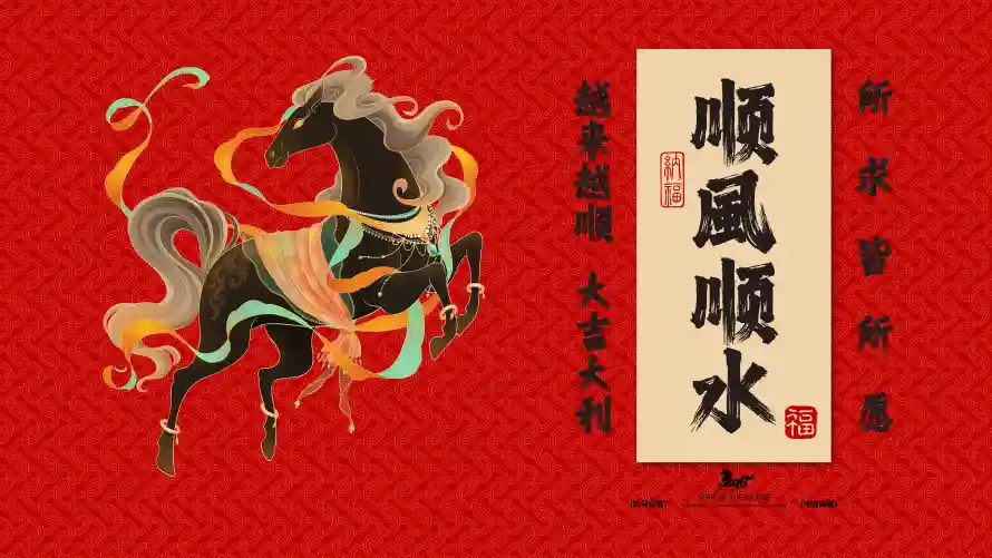 4k喜庆壁纸 - 马 - 新年 - 春节「哲风壁纸」