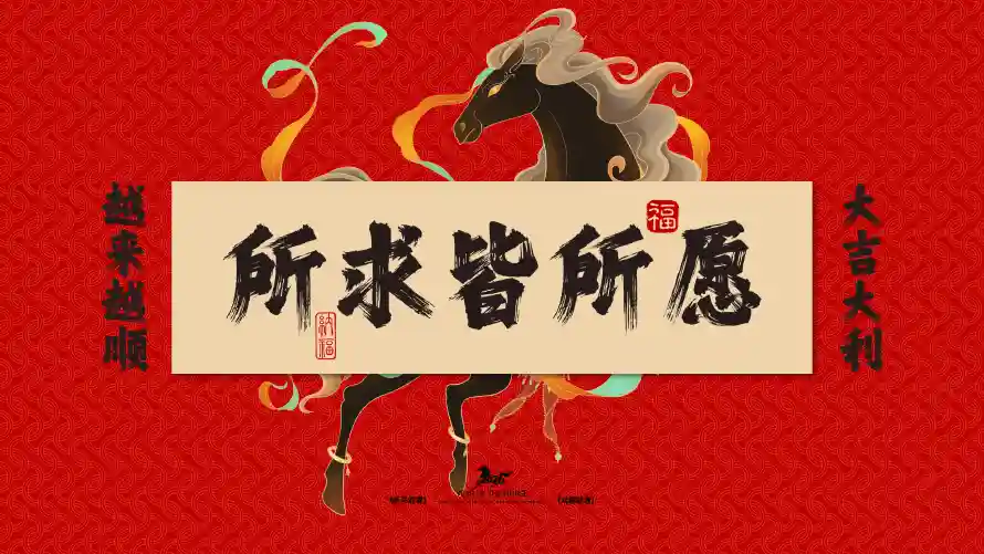 4k喜庆壁纸 - 马 - 新年 - 春节「哲风壁纸」