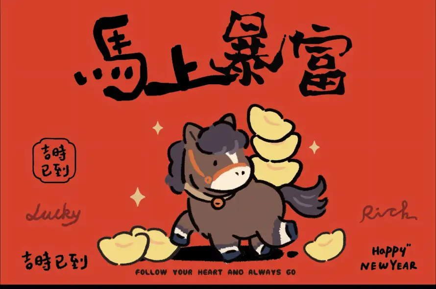 2k元宝壁纸-卡通马 - 手绘-红色背景壁纸分享「哲风壁纸」
