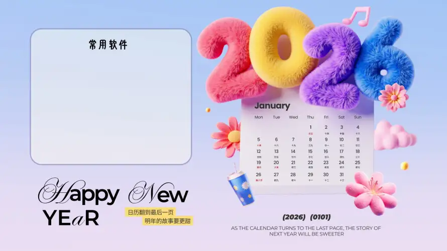 2k壁纸壁纸-淡紫色和新年-2026壁纸分享「哲风壁纸」