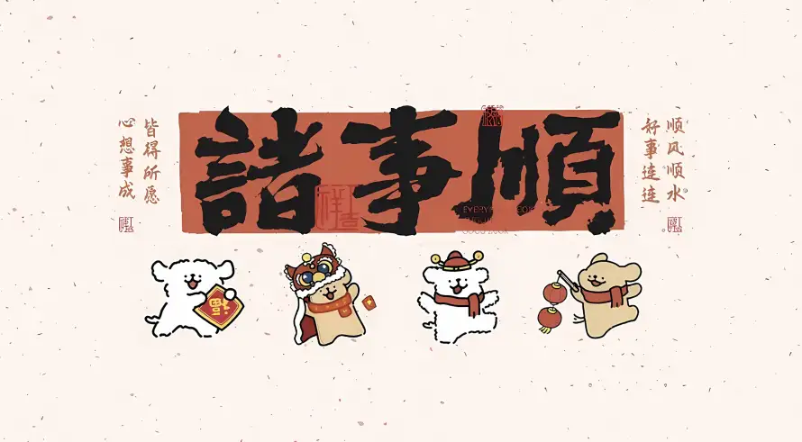 4k卡通壁纸 - 可爱 - 吉祥 - 喜庆「哲风壁纸」 4k卡通壁纸 - 可爱 - 吉祥 - 喜庆「哲风壁纸」