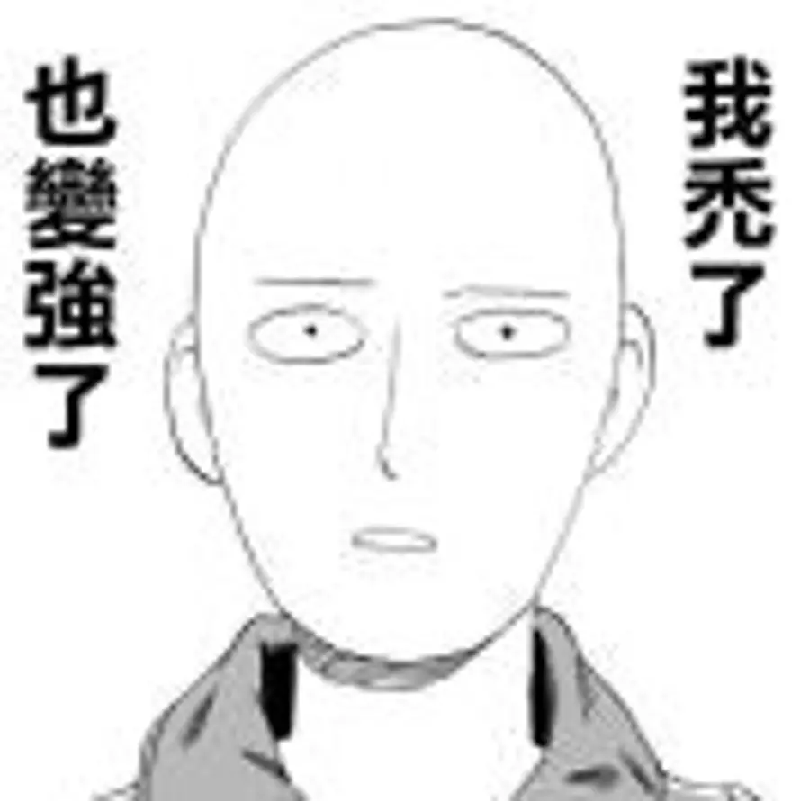 用户汝等一个个来的头像