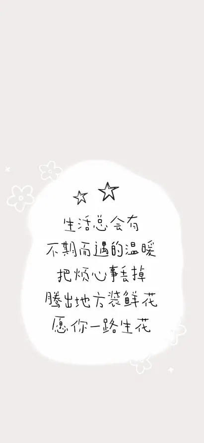 4k星星壁纸 - 治愈 - 简约 - 励志文字「哲风壁纸」