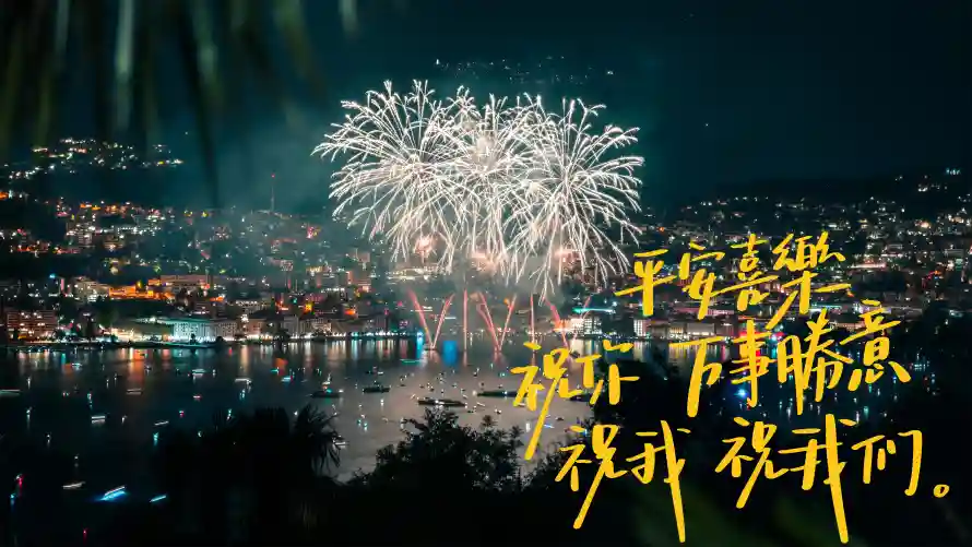 4k夜晚壁纸 - 夜空 - 新年 - 河岸「哲风壁纸」