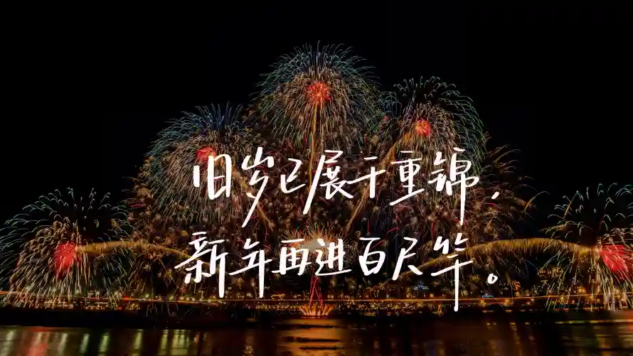 4k夜景壁纸 - 庆祝 - 新年 - 春节「哲风壁纸」