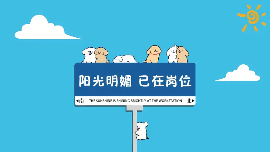 4k云朵壁纸 - 太阳 - 立牌 - 卡通小狗「哲风壁纸」