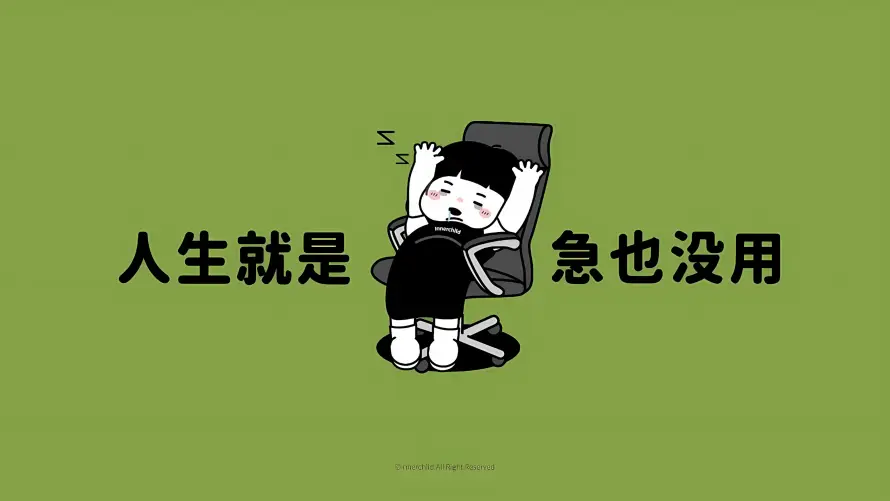 4k卡通壁纸 - 幽默 - 文字 - 椅子「哲风壁纸」